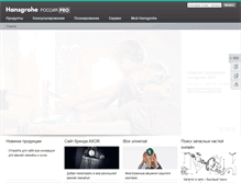 Tablet Screenshot of pro.hansgrohe.ru
